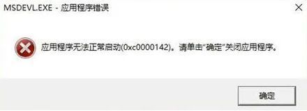 【游戏问题】游戏缺运行库?游戏打开缺少DLL或报错?-未玩VIGAME