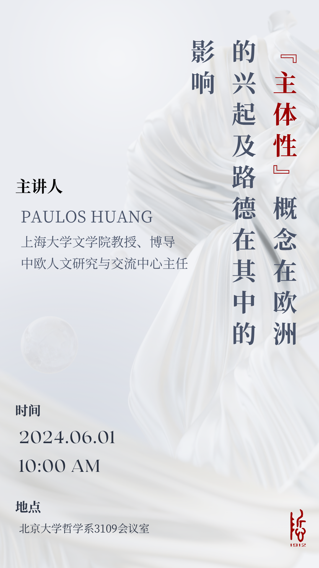 Paulos HUANG教授讲座