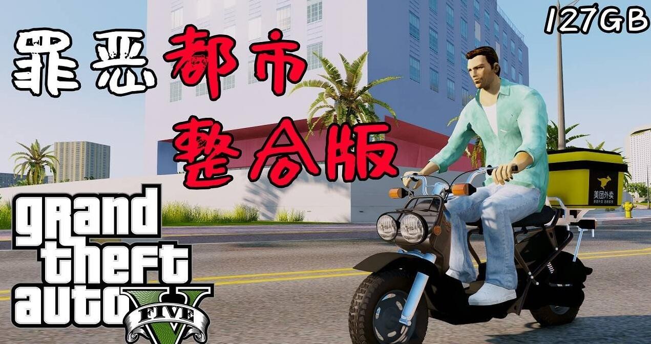 侠盗猎车手5 MOD版