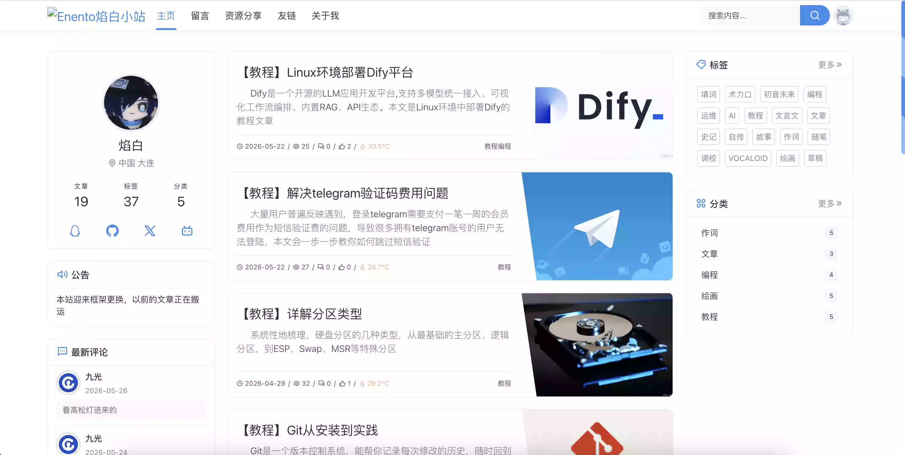 Enento焰白小站