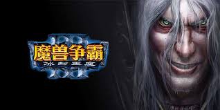 魔兽争霸3：冰封王座/Warcraft 3: The Frozen Throne-未玩VIGAME