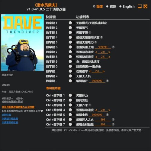 【修改器】潜水员戴夫-电玩纪元