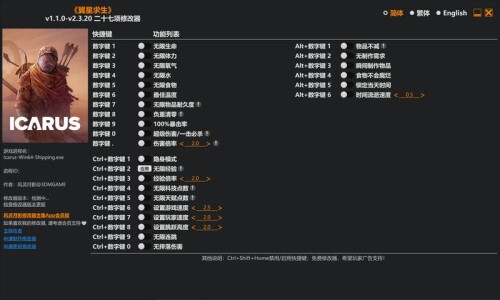 【修改器】翼星求生-电玩纪元
