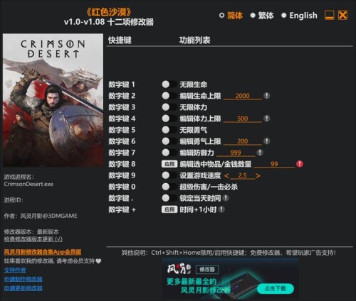 【修改器】红色沙漠-电玩纪元