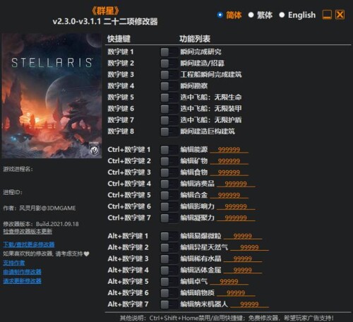 【修改器】群星-电玩纪元