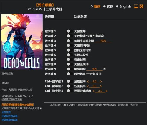 【修改器】死亡细胞-电玩纪元