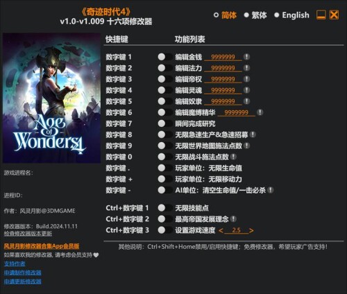 【修改器】奇迹时代4-电玩纪元