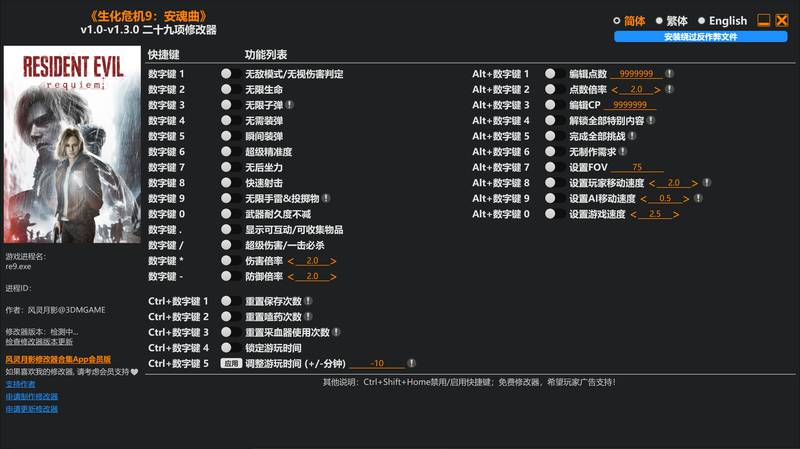 【修改器】生化危机9-电玩纪元