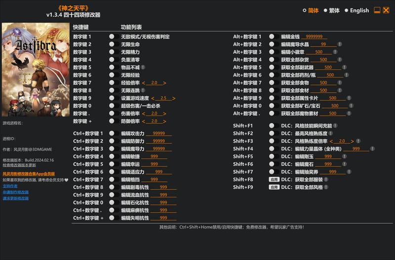 【修改器】神之天平-电玩纪元
