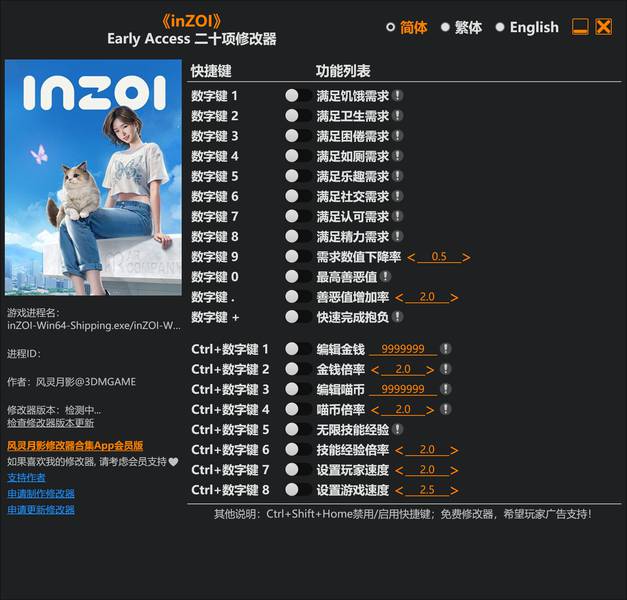 【修改器】云族裔inZOI-电玩纪元