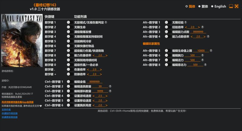 【修改器】最终幻想16-电玩纪元