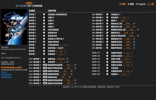 【修改器】剑星-电玩纪元