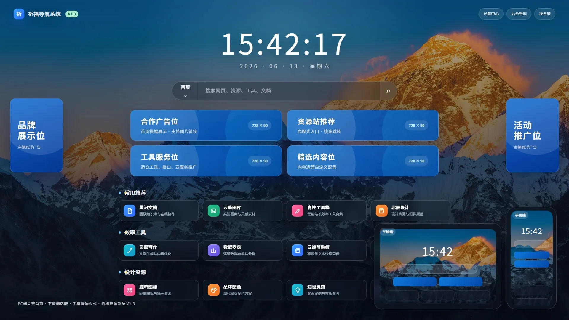 祈福导航系统V1.3 新增广告AD模式自动下架 优化后端UI和PHP版本等-蛙言网