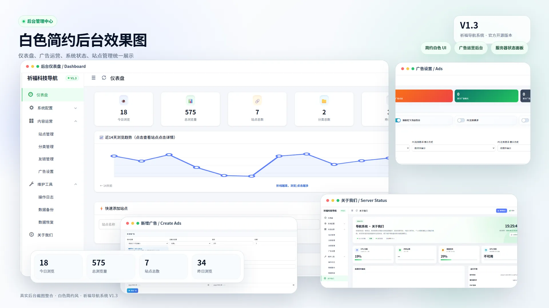祈福导航系统V1.3 新增广告AD模式自动下架 优化后端UI和PHP版本等-蛙言网