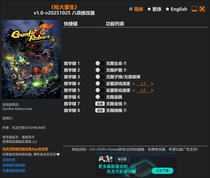 【修改器】枪火重生-电玩纪元