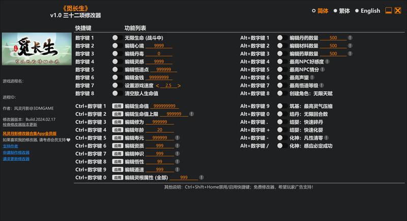 【修改器】觅长生-电玩纪元