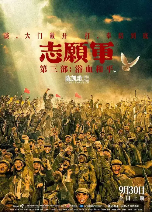 志愿军：浴血和平.The.Volunteers.Peace.At.Last.2025.HKG.BluRay.X265.AC3.H5[国语]