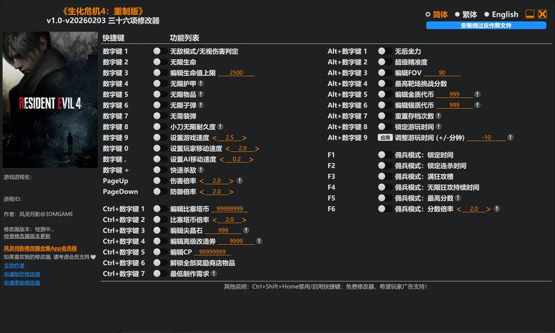 【修改器】生化危机4重制版-电玩纪元