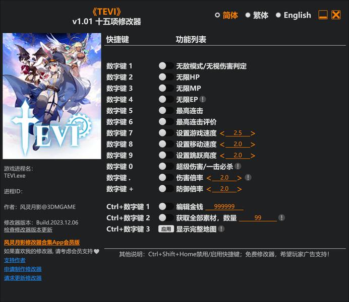 【修改器】TEVI-电玩纪元