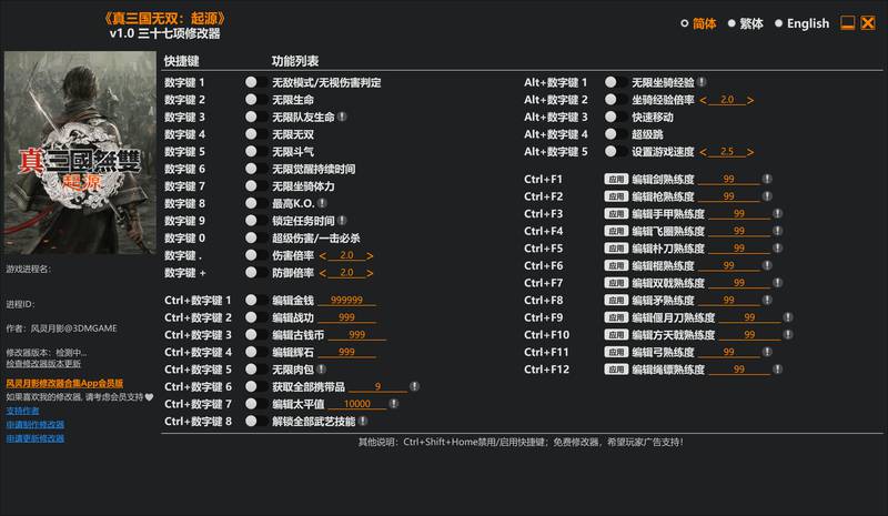 【修改器】真三国无双 起源-电玩纪元