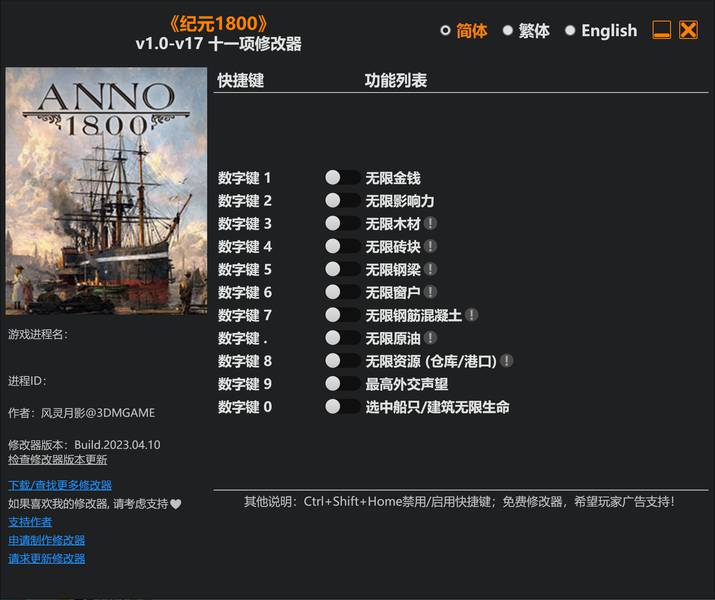 【修改器】纪元1800-电玩纪元