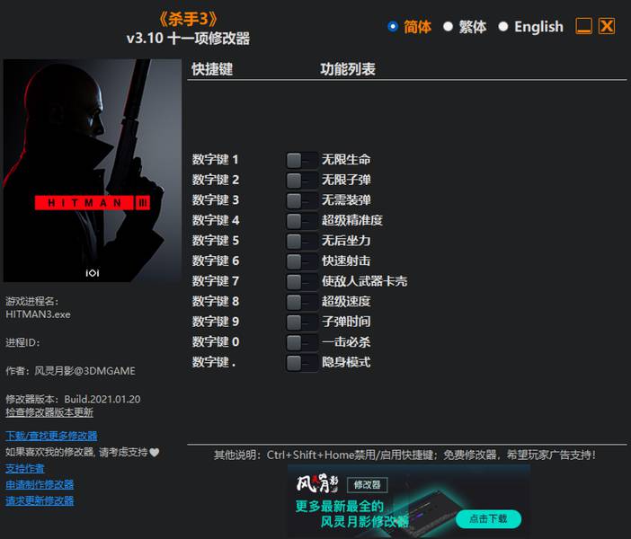 【修改器】杀手3-电玩纪元