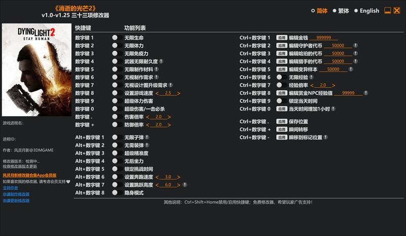 【修改器】消逝的光芒2-电玩纪元