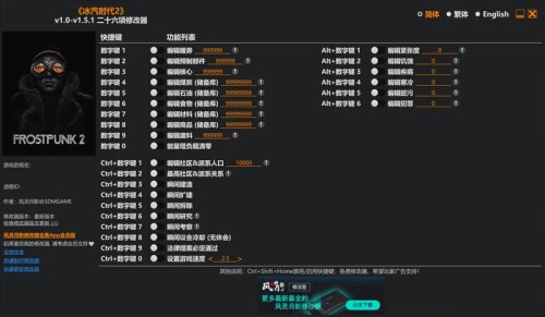 【修改器】冰汽时代2-电玩纪元