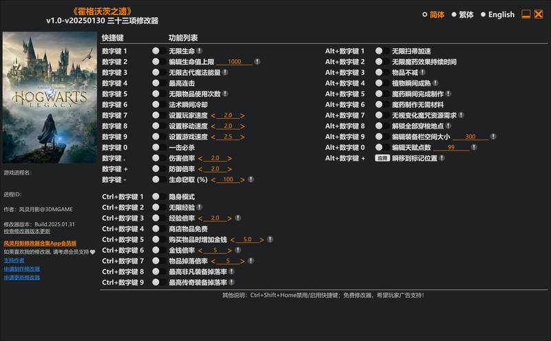【修改器】霍格沃茨之遗-电玩纪元