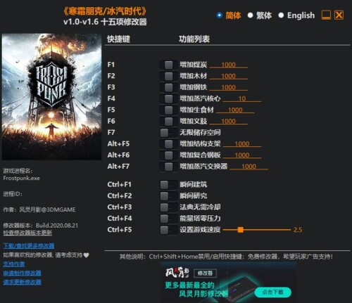 【修改器】冰汽时代1-电玩纪元