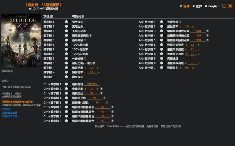 【修改器】光与影 33号远征队-电玩纪元