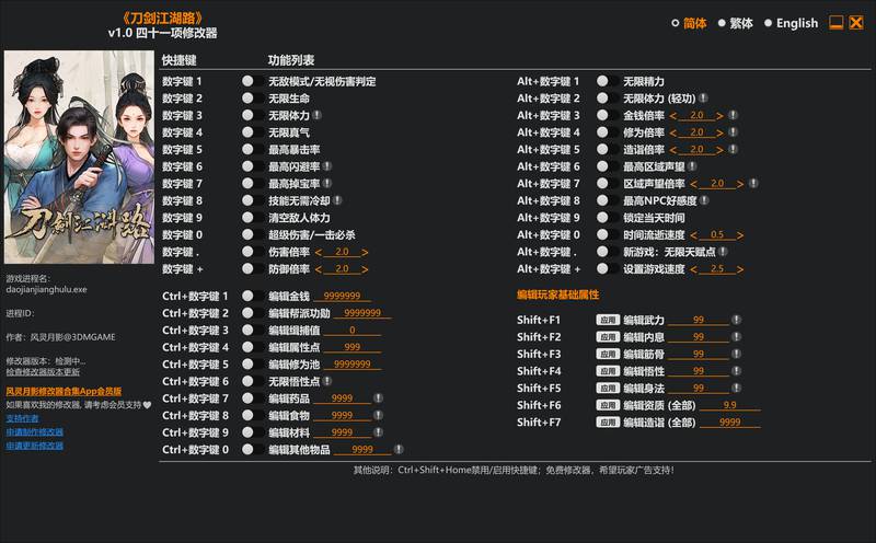 【修改器】刀剑江湖路-电玩纪元