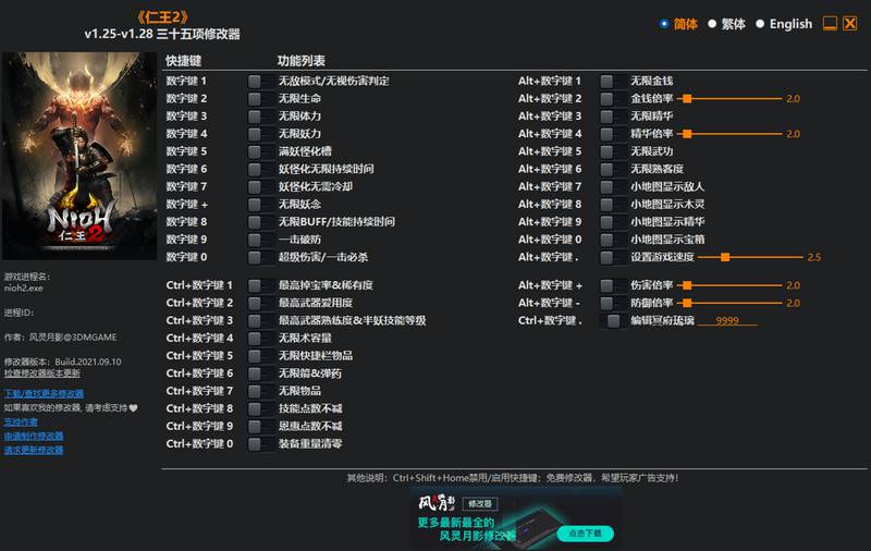【修改器】仁王2-电玩纪元
