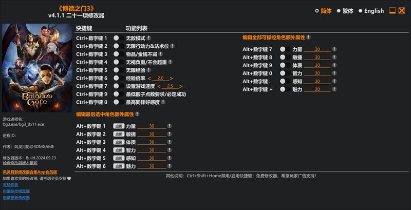 【修改器】博德之门3-电玩纪元