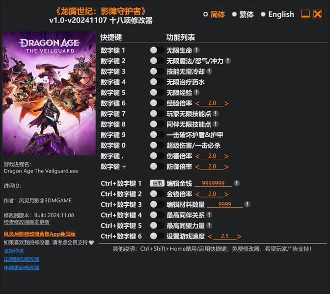 【修改器】龙腾世纪：影障守护者-电玩纪元