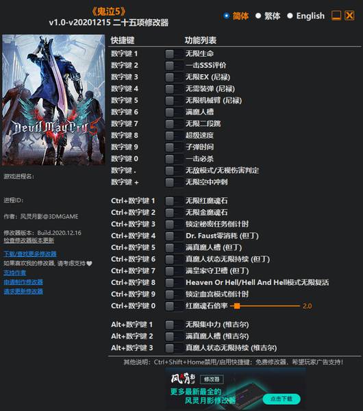 【修改器】鬼泣5-电玩纪元