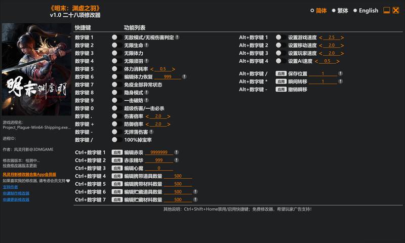 【修改器】明末 渊虚之羽-电玩纪元