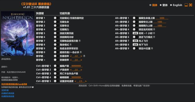 【修改器】艾尔登法环 黑夜君临-电玩纪元