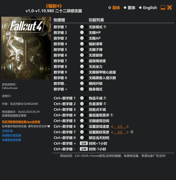 【修改器】辐射4周年版-电玩纪元