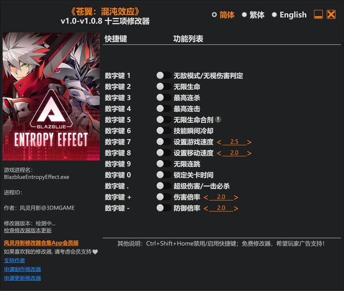 【修改器】苍翼 混沌效应-电玩纪元