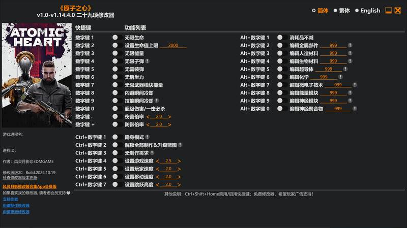【修改器】原子之心-电玩纪元