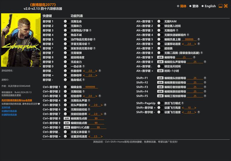 【修改器】赛博朋克2077-电玩纪元