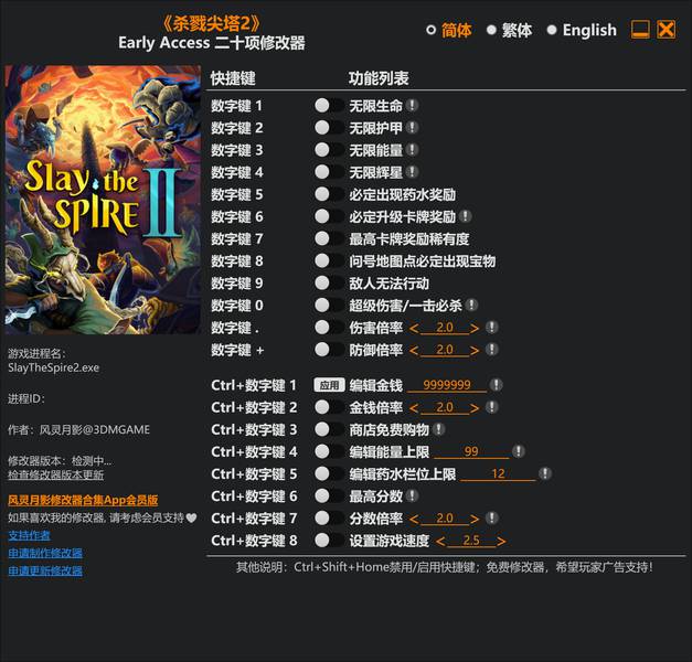 【修改器】杀戮尖塔2-电玩纪元