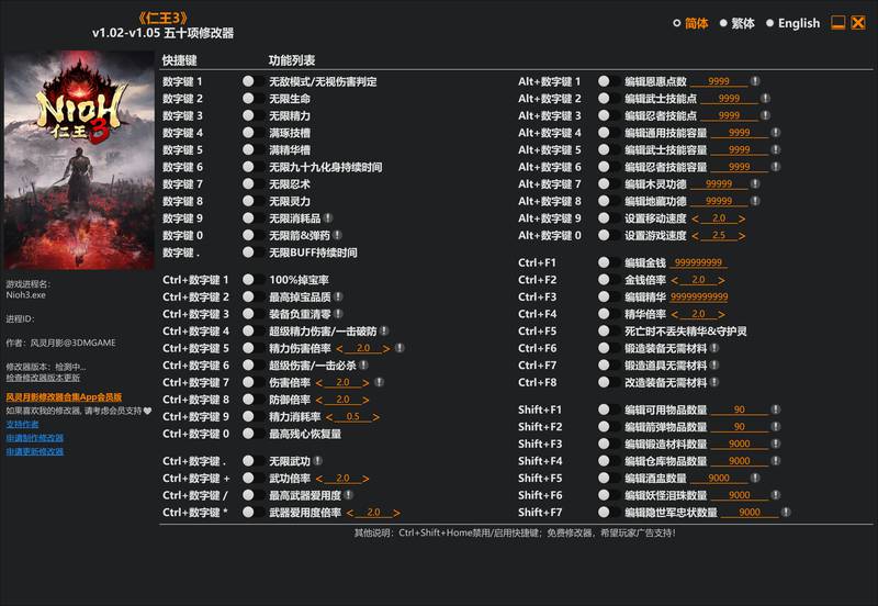 【修改器】仁王3-电玩纪元