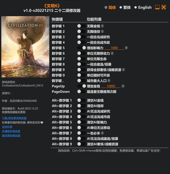 【修改器】文明6-电玩纪元