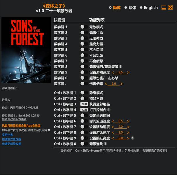 【修改器】森林之子-电玩纪元