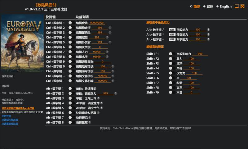 【修改器】欧陆风云5-电玩纪元