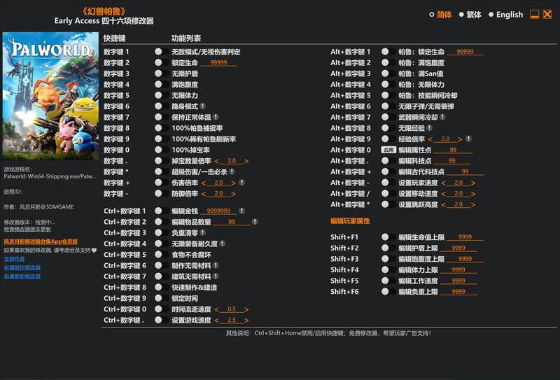 【修改器】幻兽帕鲁-电玩纪元