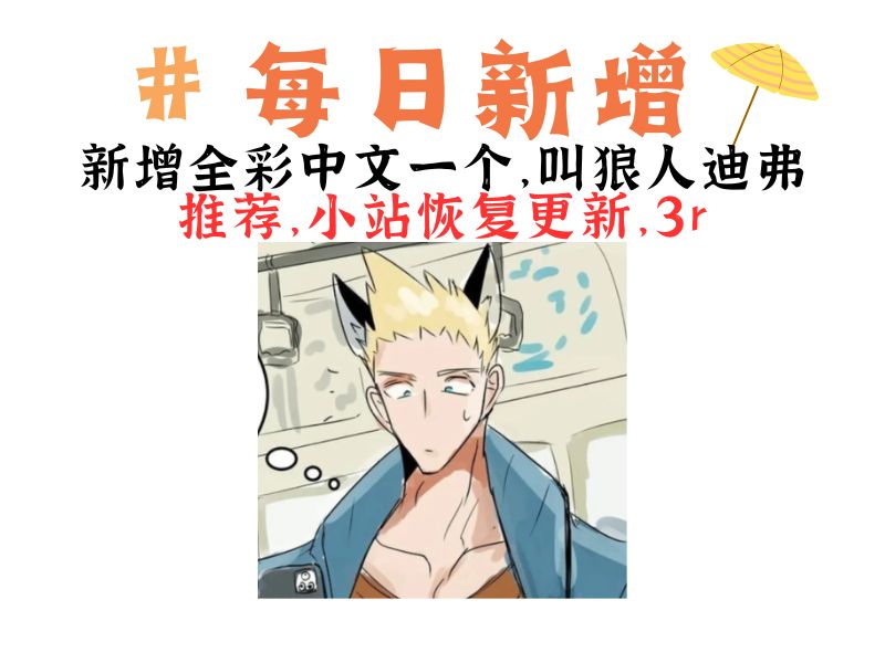 狼人迪弗-My Blog