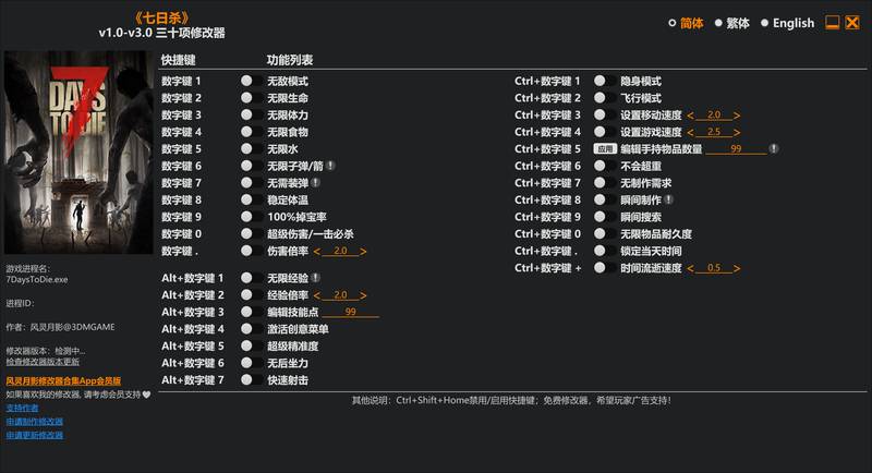 【修改器】七日杀-电玩纪元